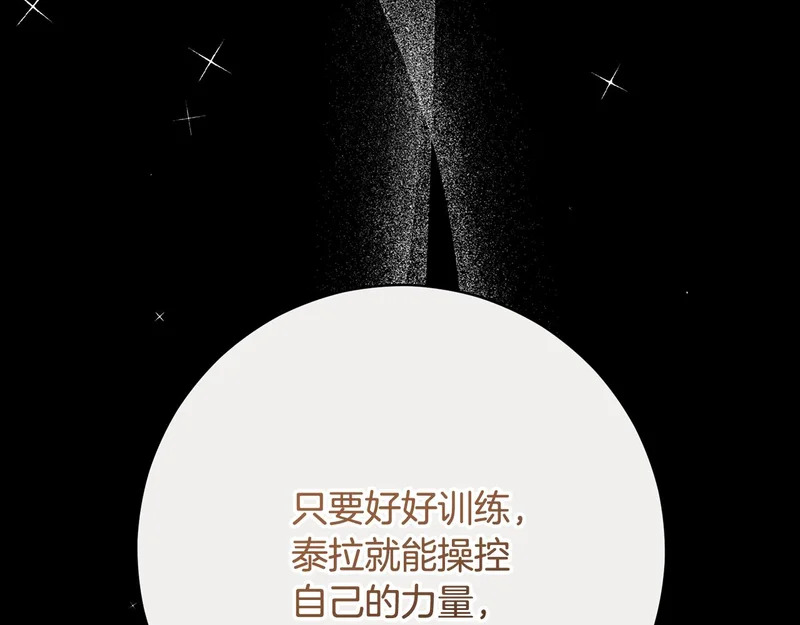 第255话 训练泰拉 第136页