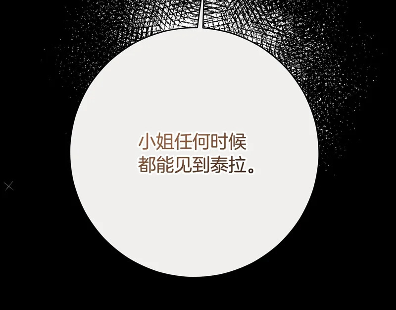 第255话 训练泰拉 第139页