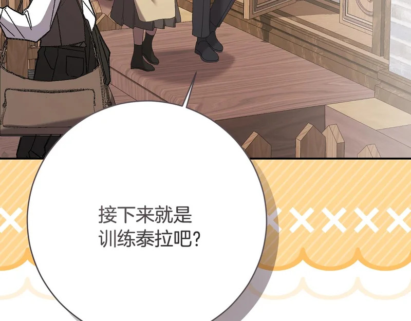 第255话 训练泰拉 第181页