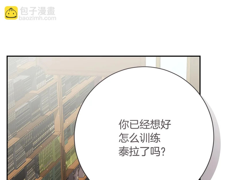 第255话 训练泰拉 第198页