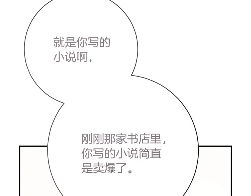 第256话 我的小说卖爆了 第49页