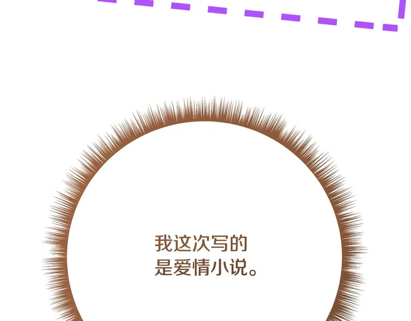 第256话 我的小说卖爆了 第63页