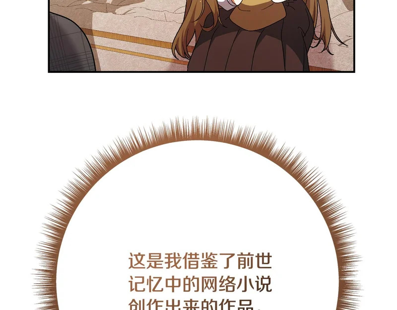 第256话 我的小说卖爆了 第65页