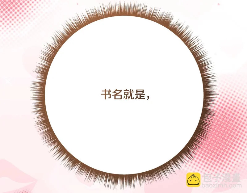 第256话 我的小说卖爆了 第67页