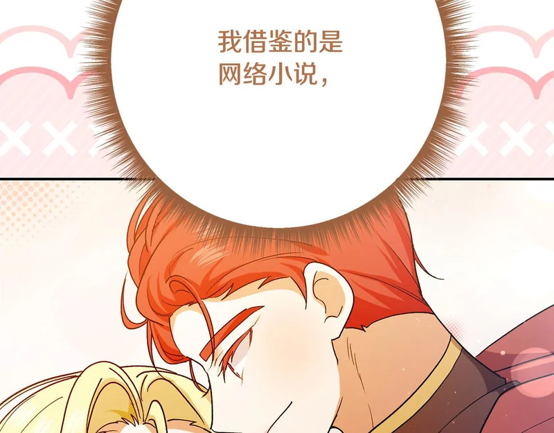 第256话 我的小说卖爆了 第72页
