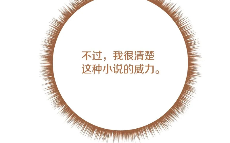 第256话 我的小说卖爆了 第75页
