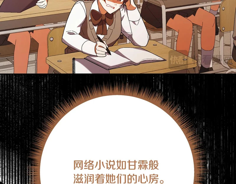 第256话 我的小说卖爆了 第79页