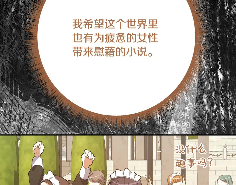 第256话 我的小说卖爆了 第81页