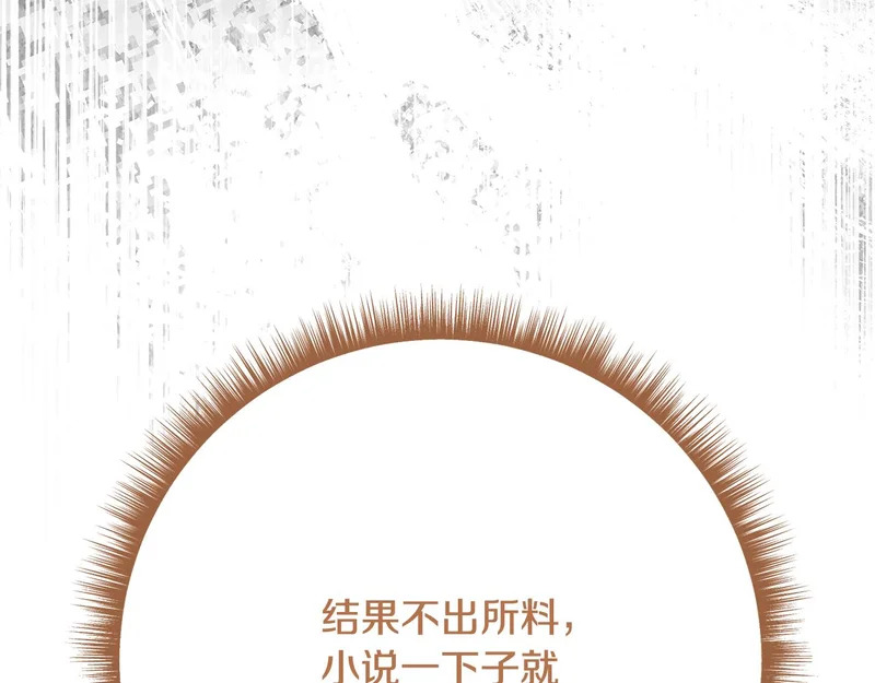 第256话 我的小说卖爆了 第84页