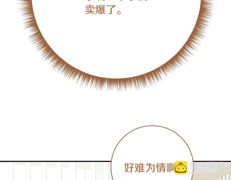 第256话 我的小说卖爆了 第85页