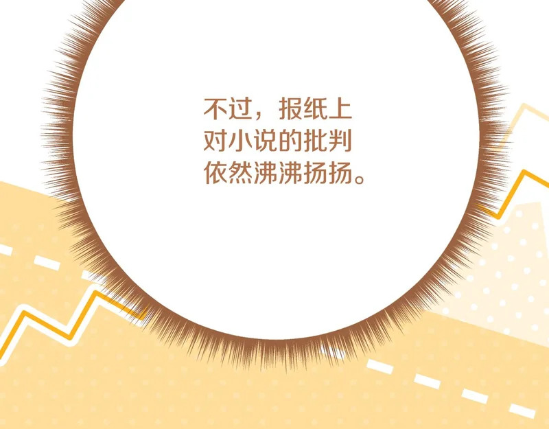 第256话 我的小说卖爆了 第88页
