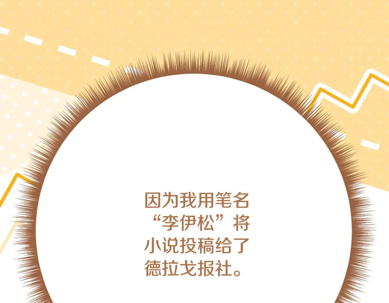 第256话 我的小说卖爆了 第90页