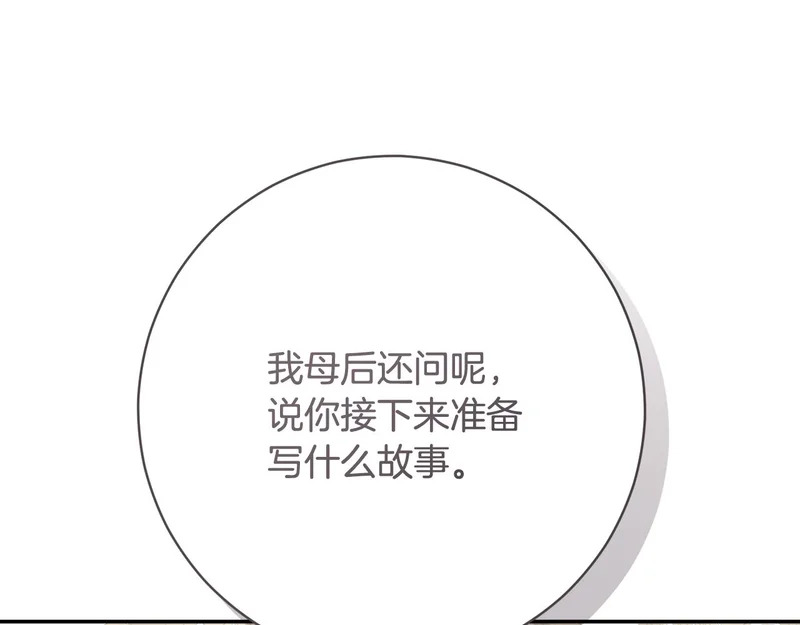 第256话 我的小说卖爆了 第96页