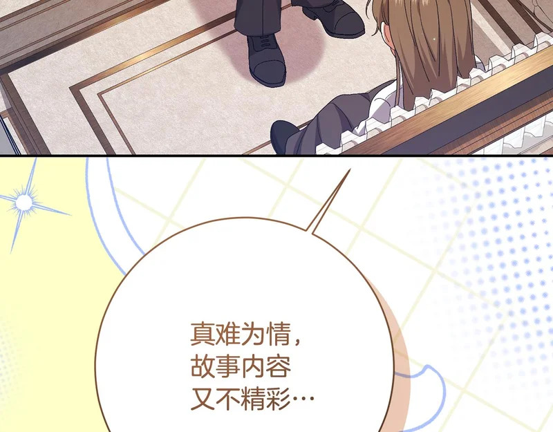 第256话 我的小说卖爆了 第98页