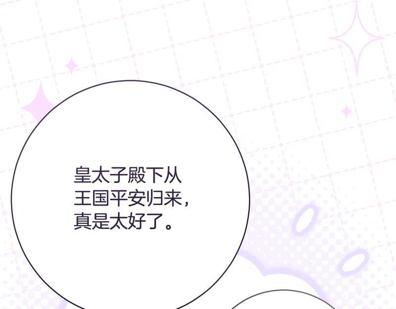 第256话 我的小说卖爆了 第143页