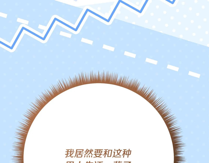 第256话 我的小说卖爆了 第167页