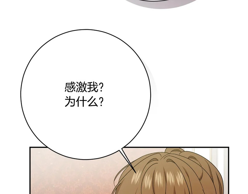 第256话 我的小说卖爆了 第174页