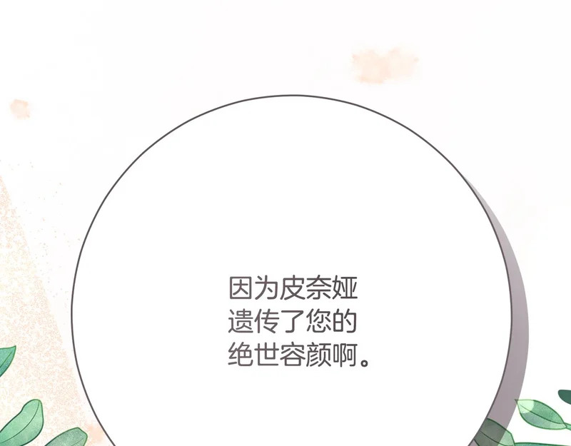 第256话 我的小说卖爆了 第176页