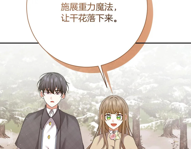 第257话 深藏不露的泰拉 第23页