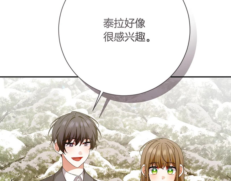第257话 深藏不露的泰拉 第29页