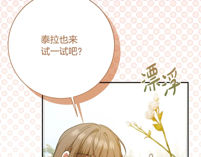 第257话 深藏不露的泰拉 第34页