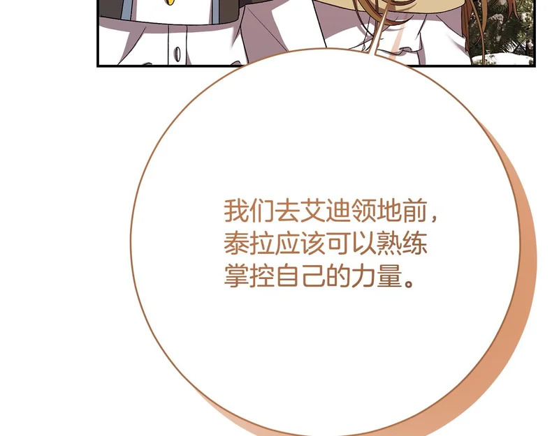 第257话 深藏不露的泰拉 第42页