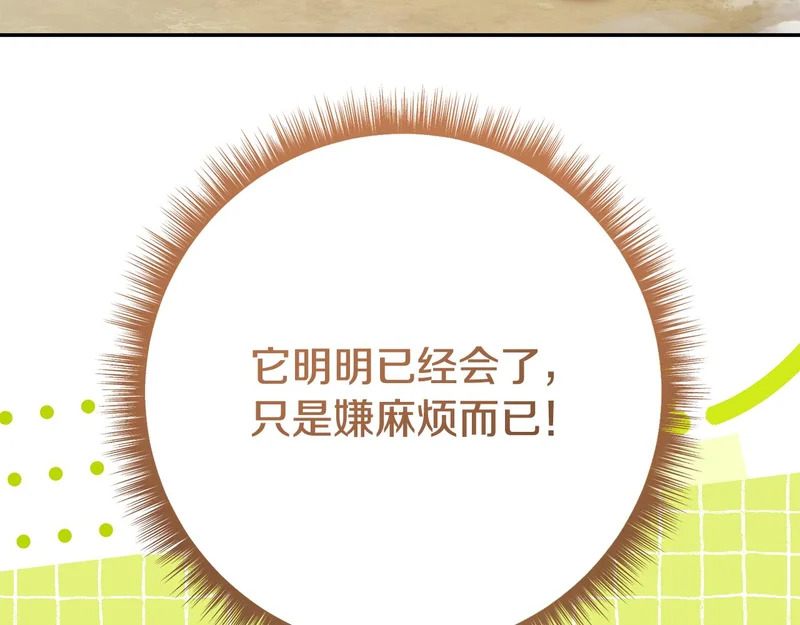 第257话 深藏不露的泰拉 第68页