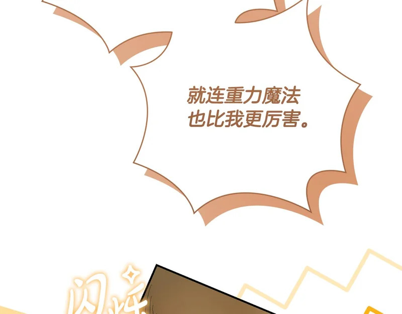 第257话 深藏不露的泰拉 第80页