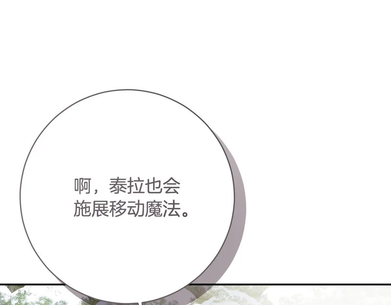 第257话 深藏不露的泰拉 第85页