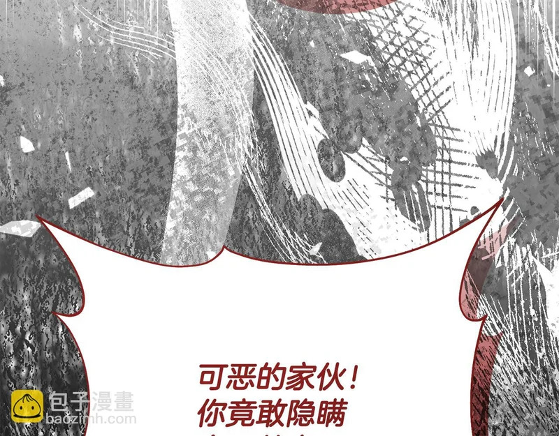 第257话 深藏不露的泰拉 第88页