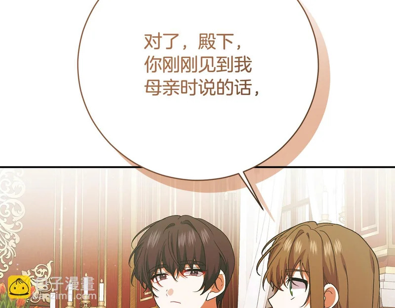 第257话 深藏不露的泰拉 第105页