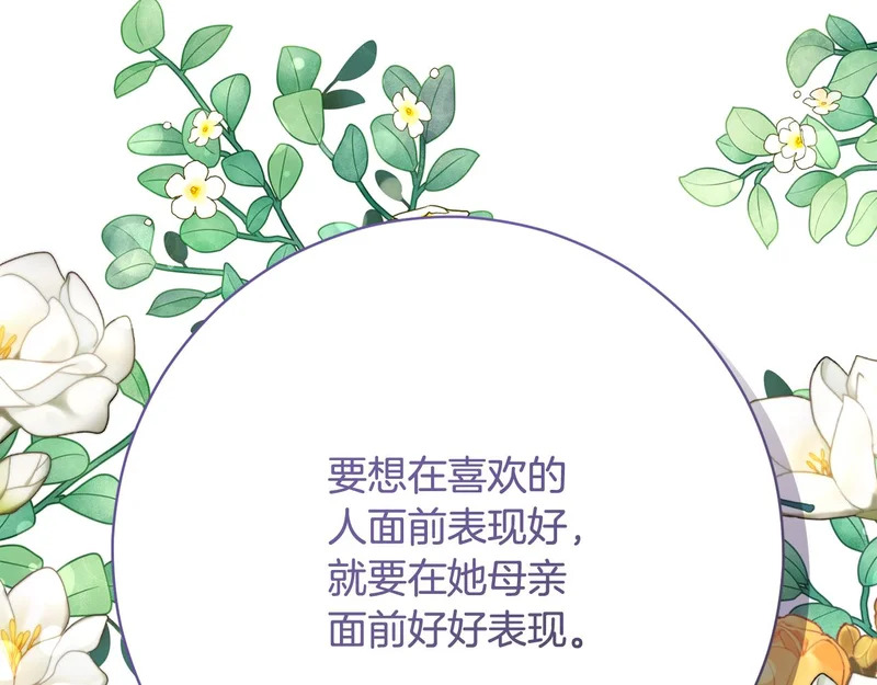 第257话 深藏不露的泰拉 第133页