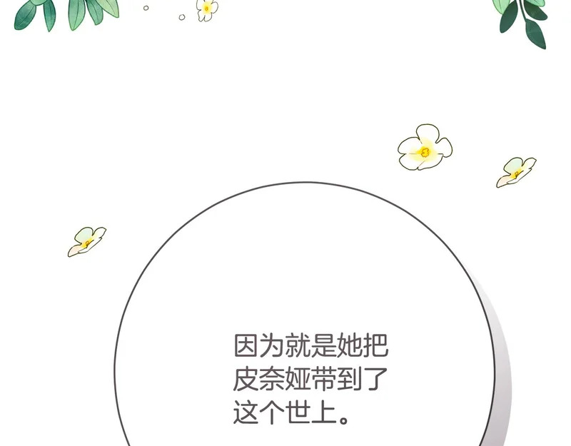 第257话 深藏不露的泰拉 第136页