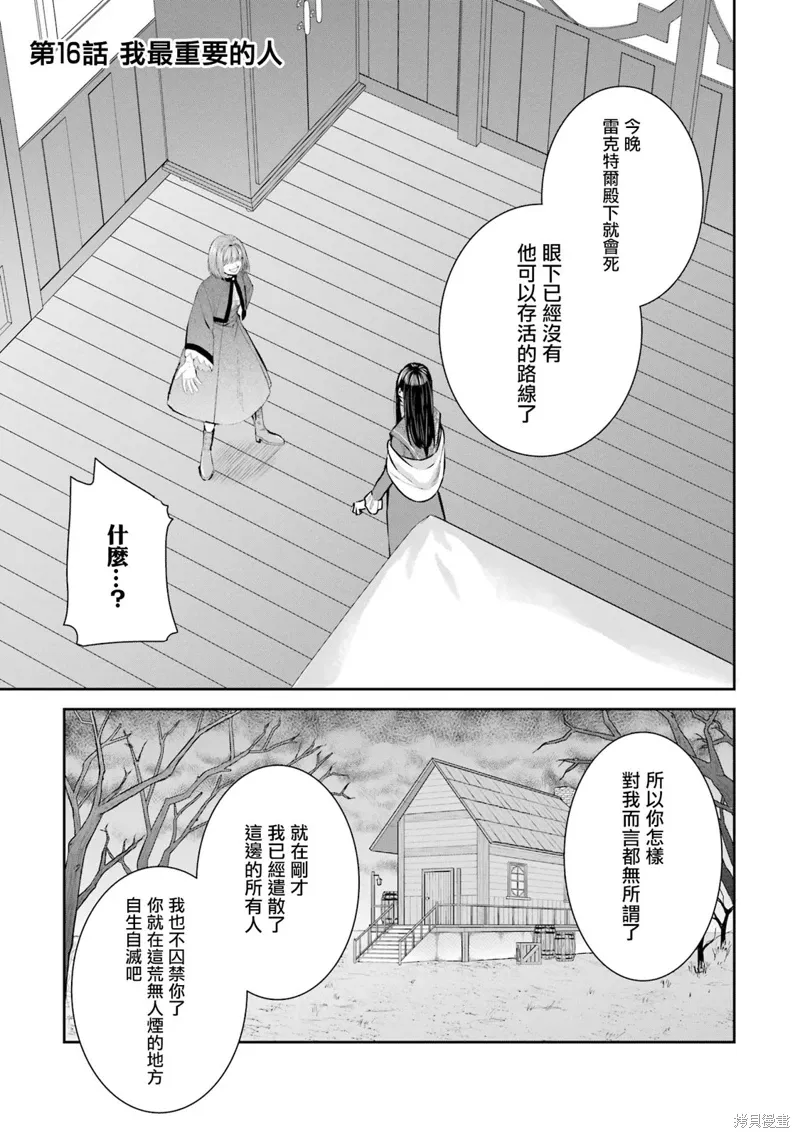 第16话 第2页
