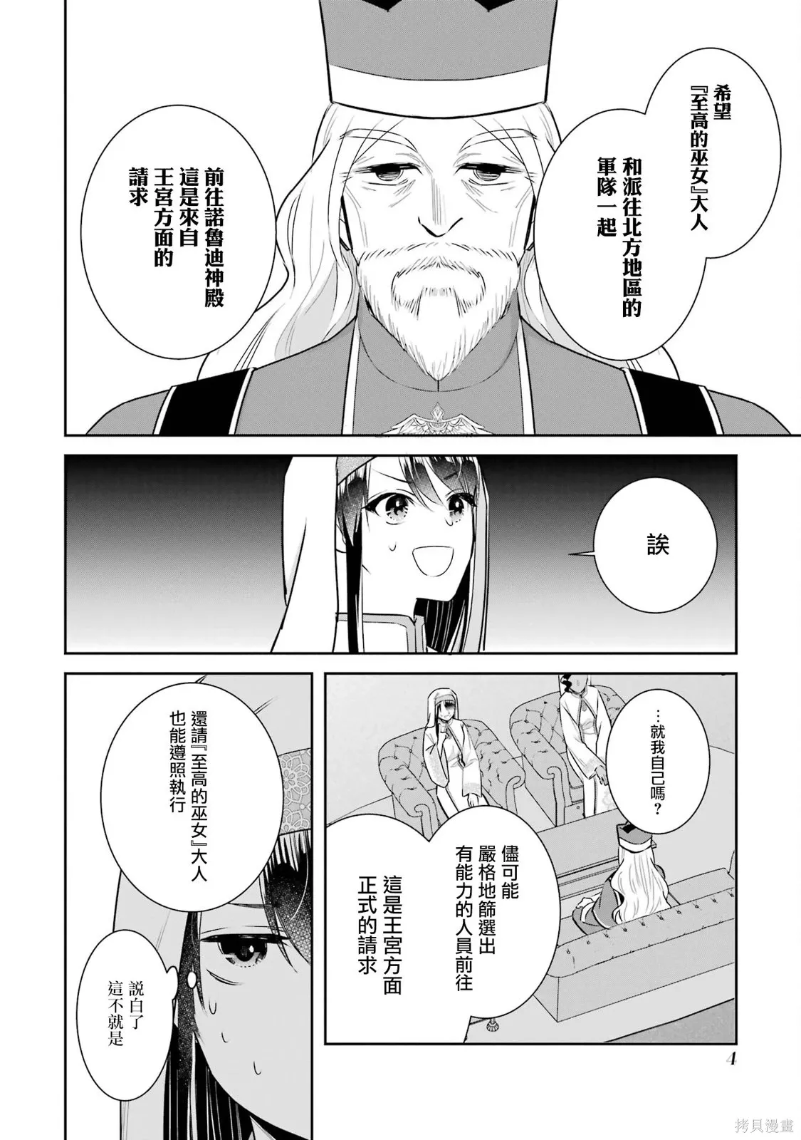 第23话 第6页