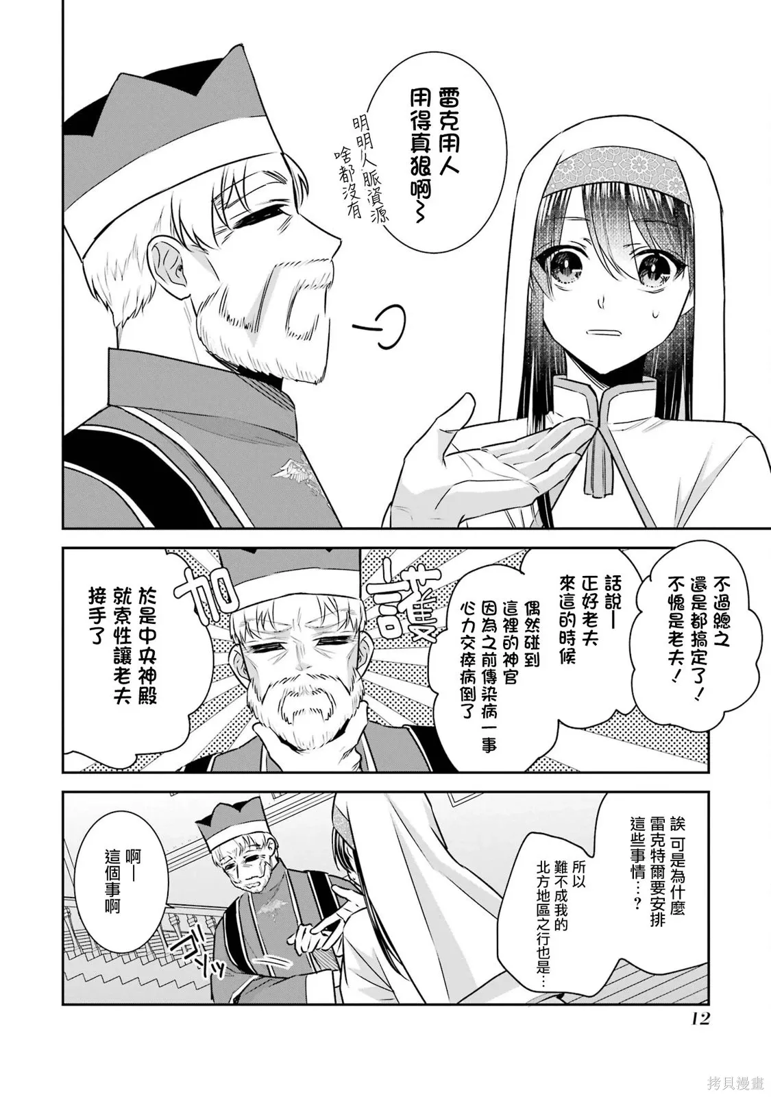 第23话 第14页