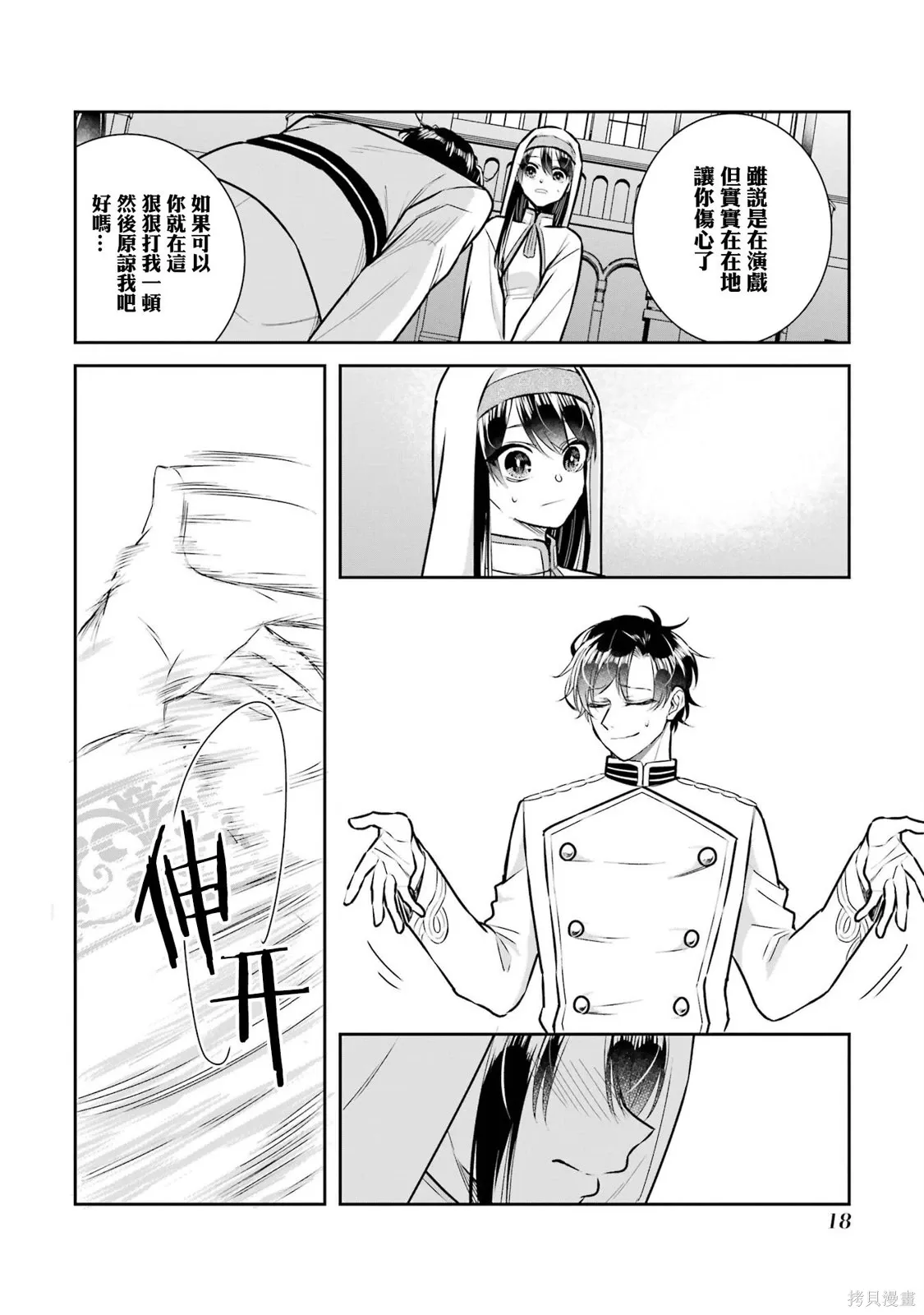 第23话 第20页