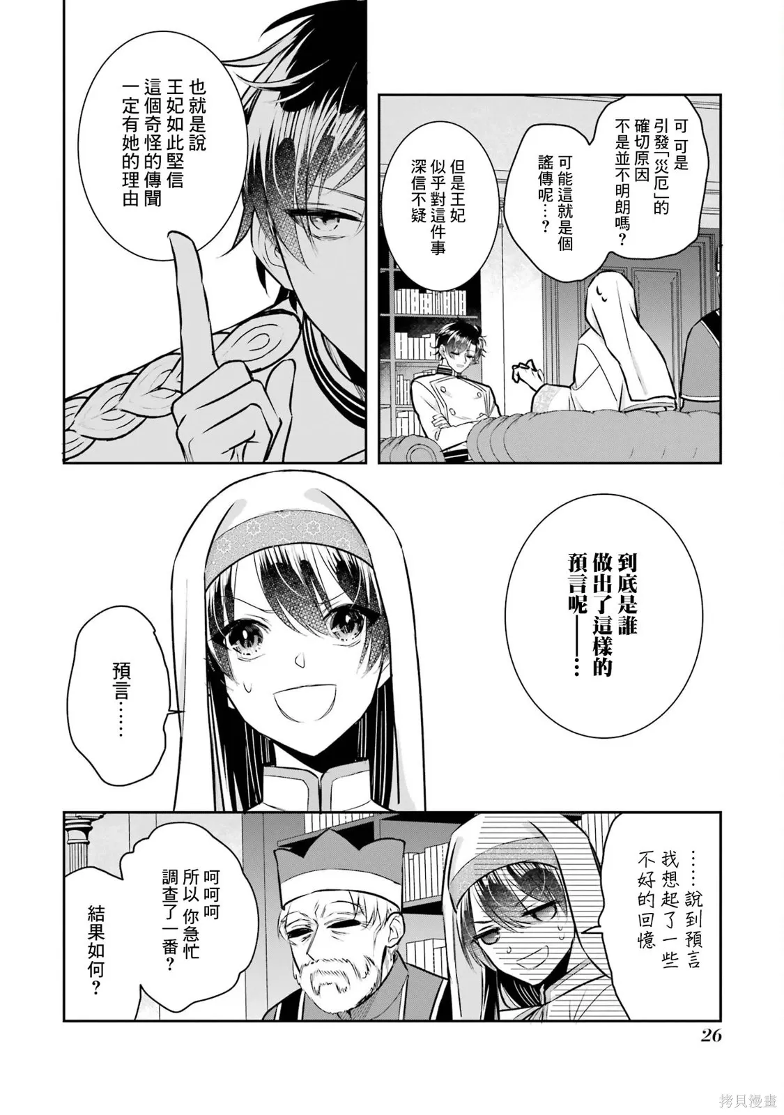 第23话 第28页