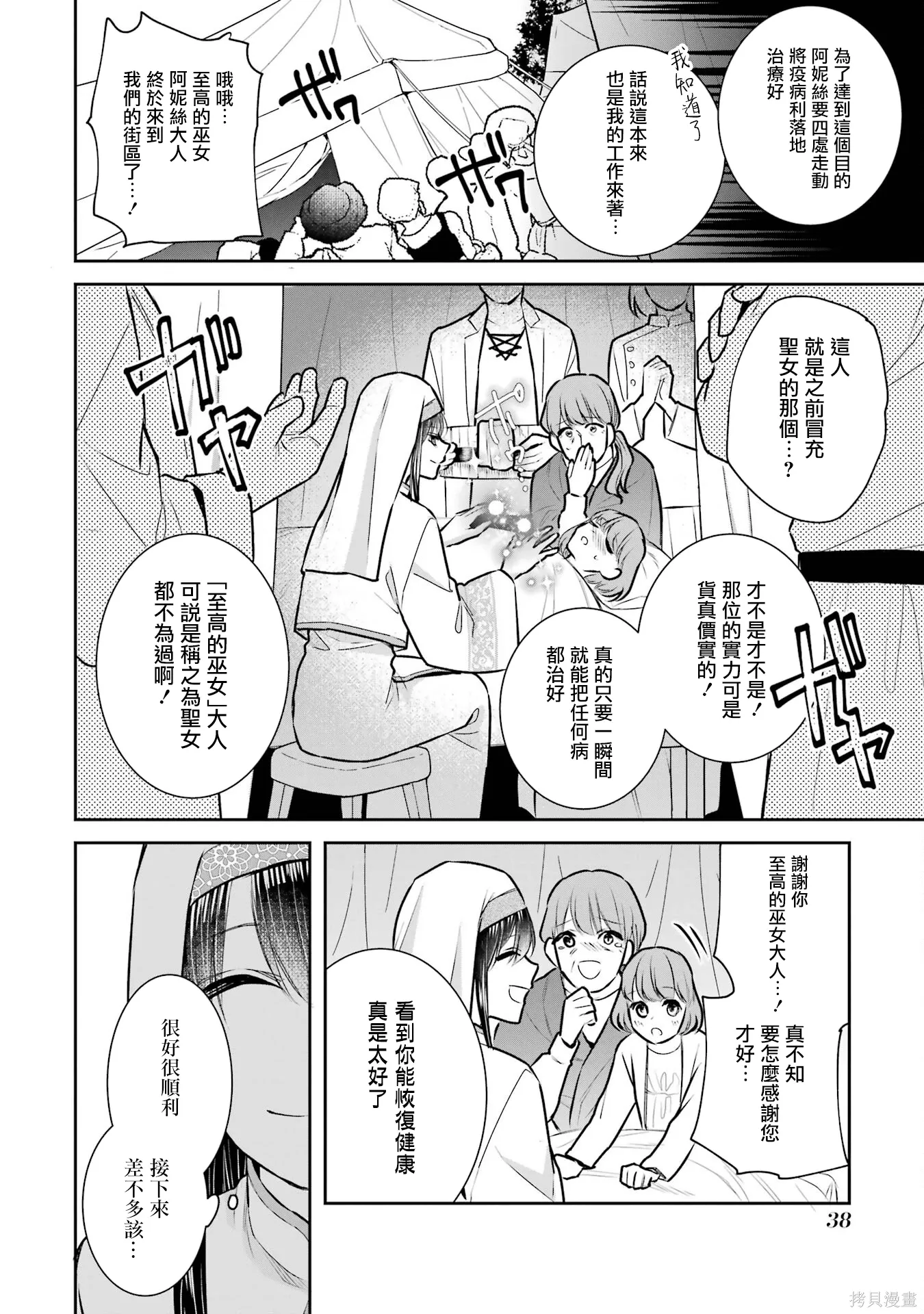 第24话 第4页