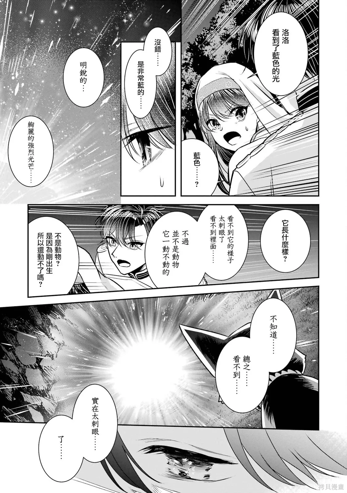 第25话 第7页