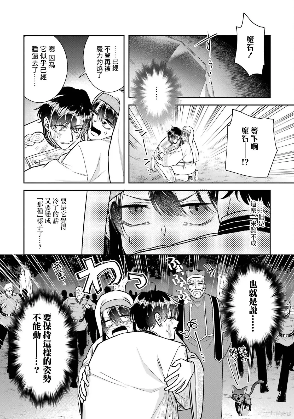 第25话 第40页