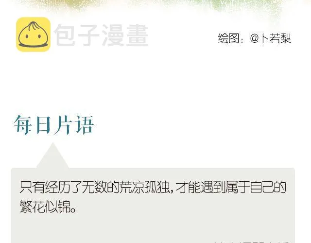属于自己的繁花似锦 第2页