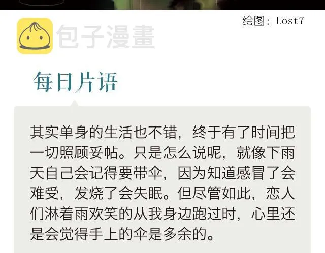 心被淋湿了 第2页