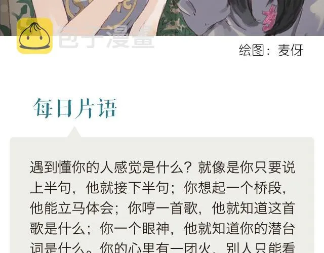 谢谢你懂我 第2页