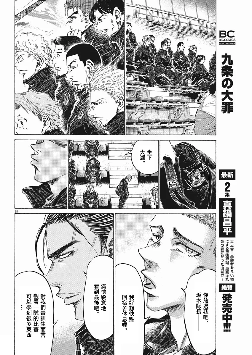 第02话 第18页