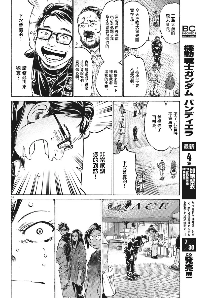 第02话 第24页