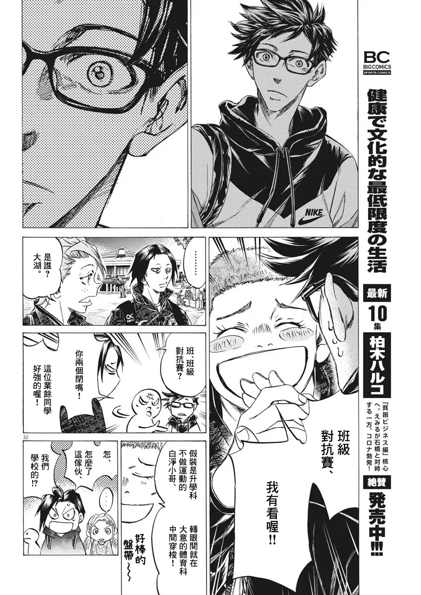 第02话 第32页