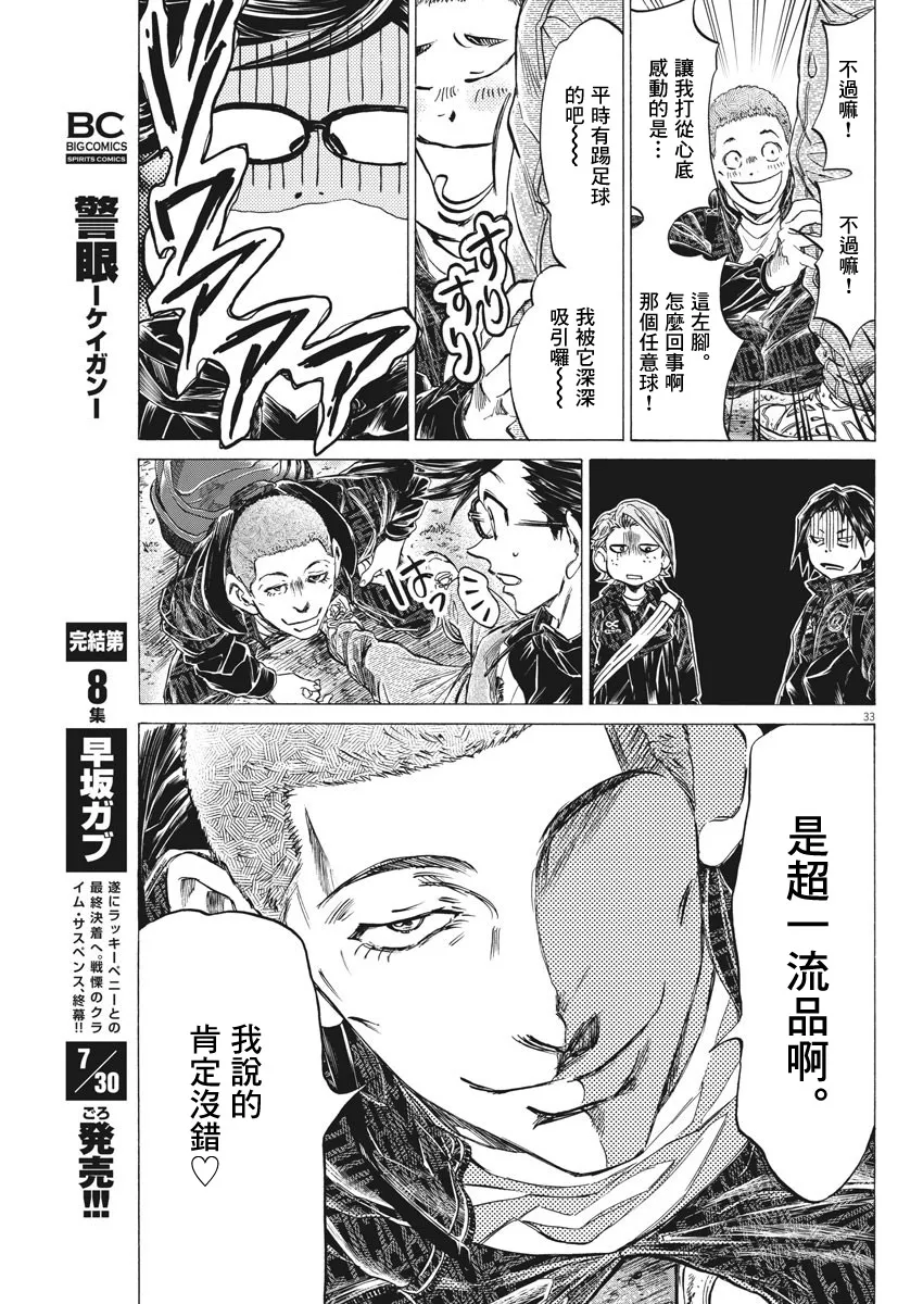 第02话 第33页