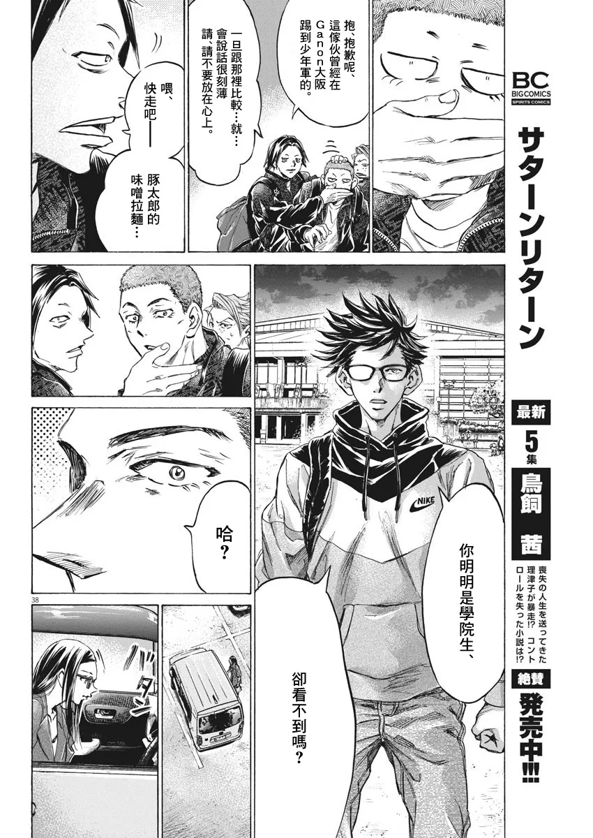 第02话 第38页