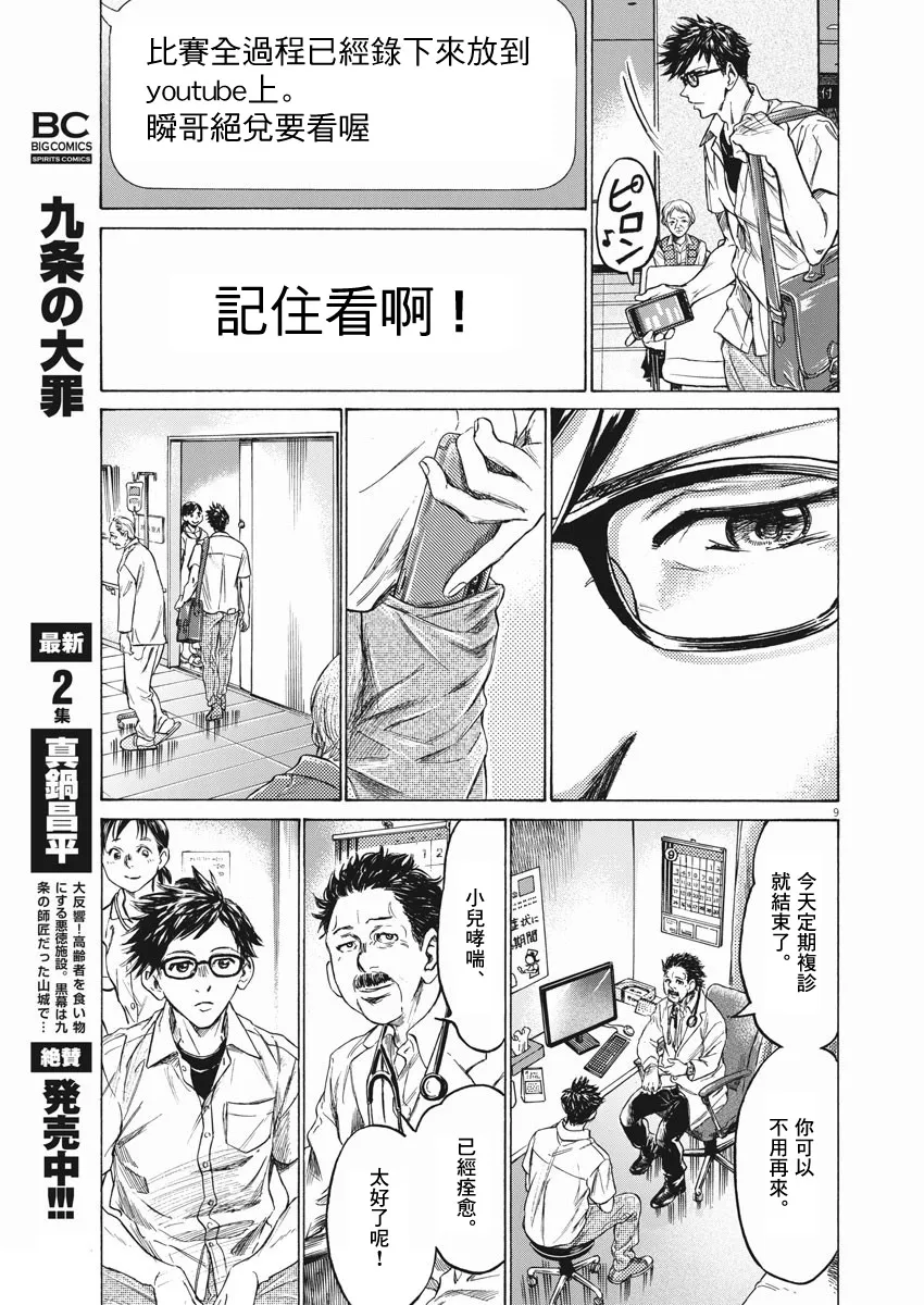 第01话 第9页